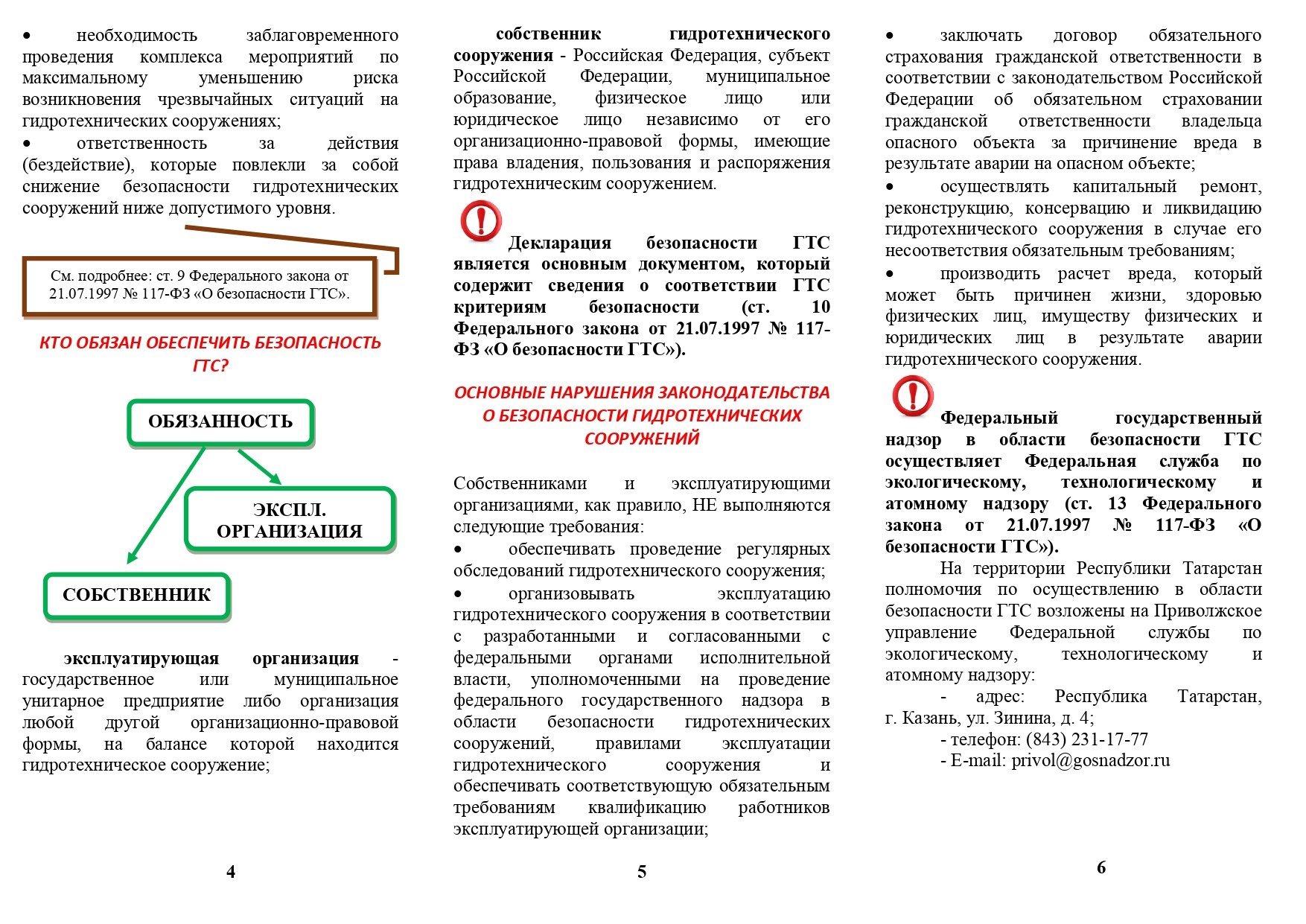 Федеральный закон №52-ФЗ от 30 марта 1999 г.